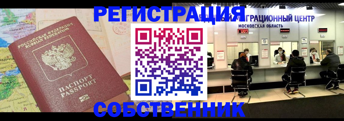 временная регистрация законно в Нурлате