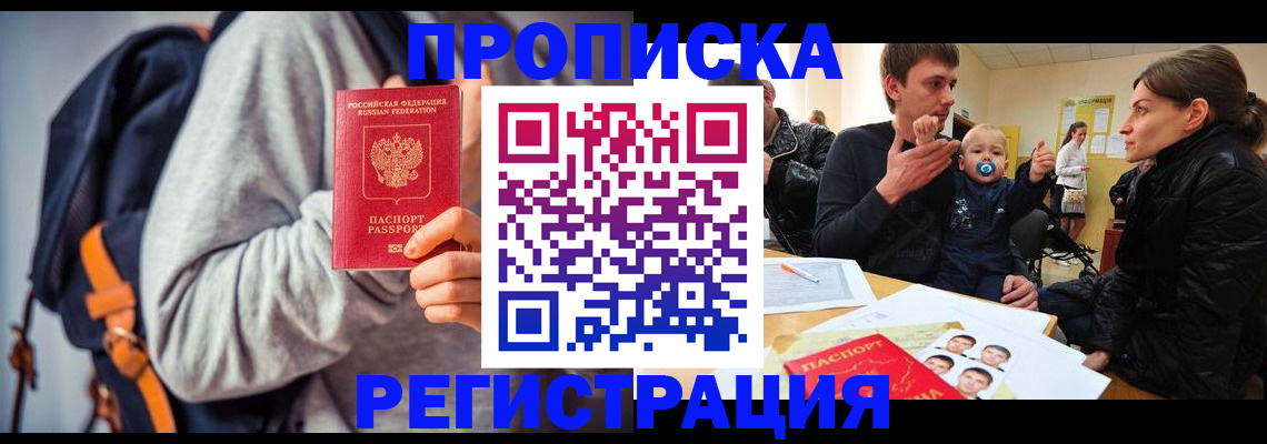 прописка гарантия в Нурлате