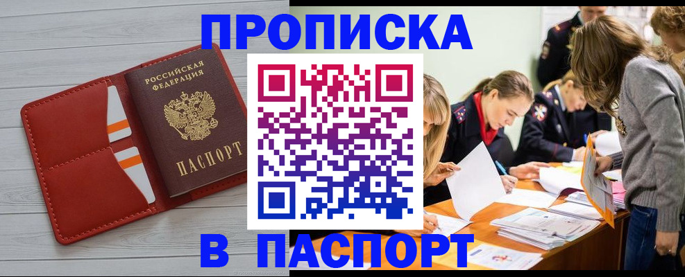 временная регистрация в Нурлате