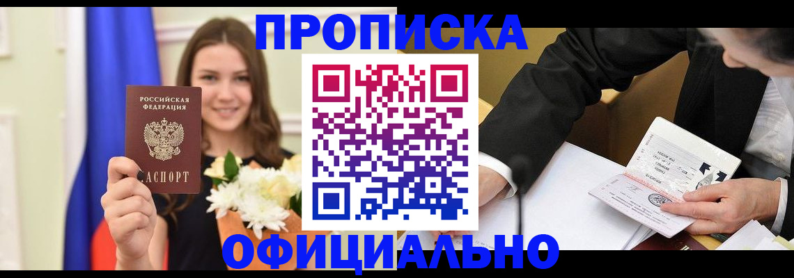 временная регистрация законно в Нурлате