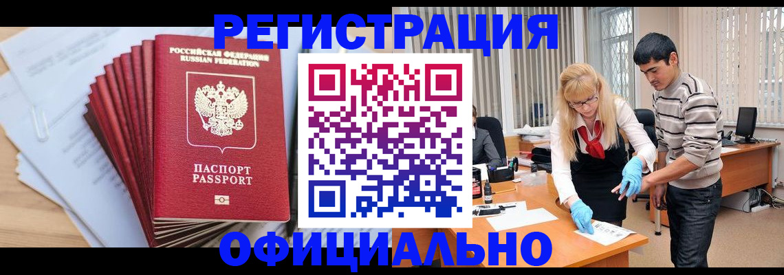 временная регистрация для всех в Нурлате