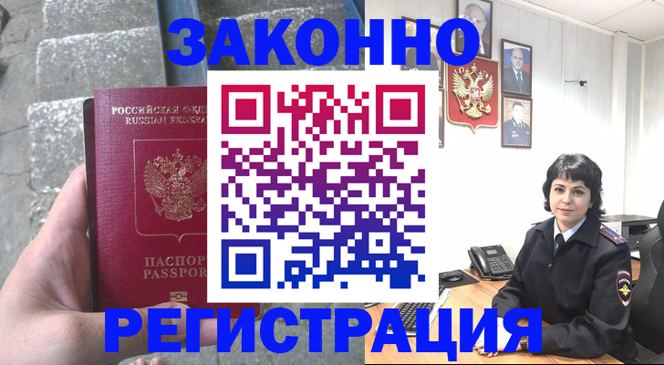 прописка законно в Нурлате
